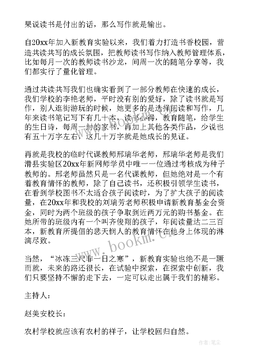 最新校长教育不断超越自己 和美教育校长心得体会(大全10篇)