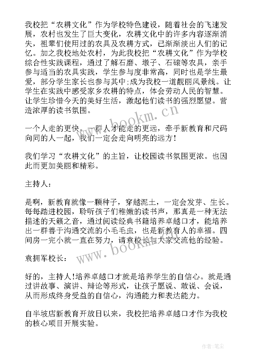 最新校长教育不断超越自己 和美教育校长心得体会(大全10篇)