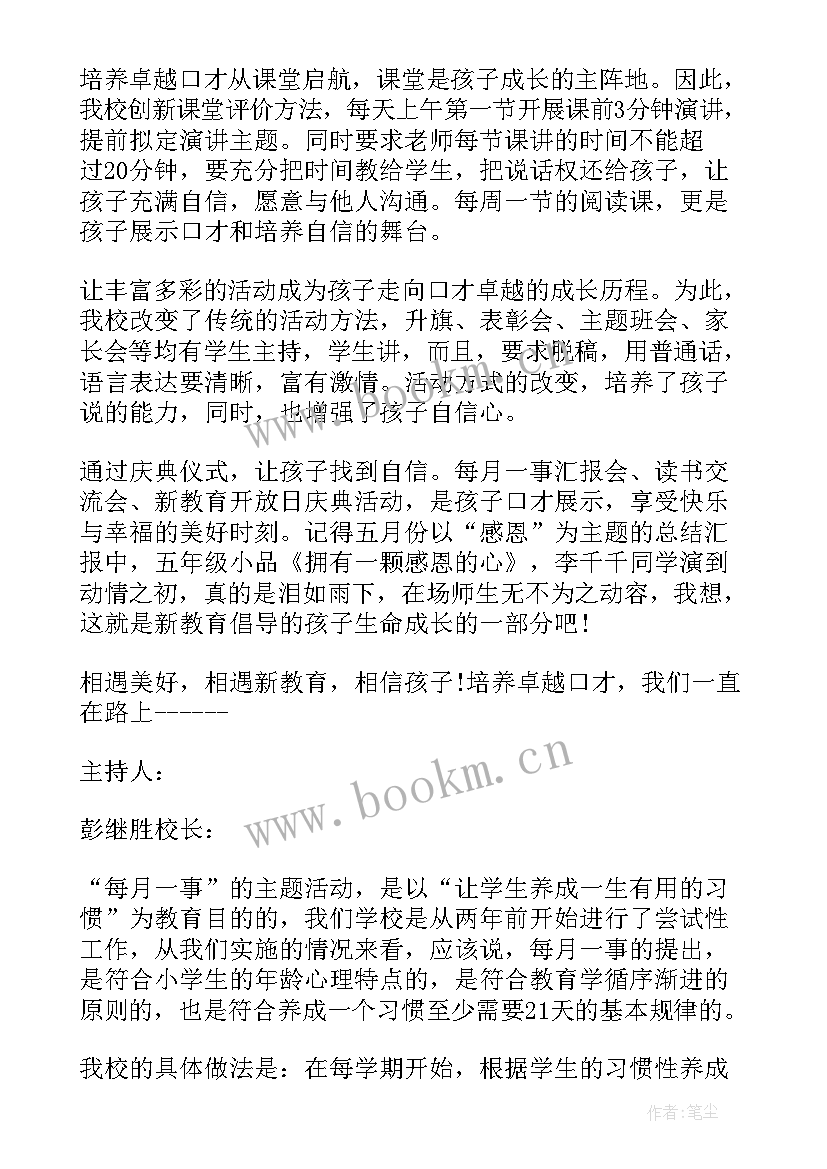 最新校长教育不断超越自己 和美教育校长心得体会(大全10篇)