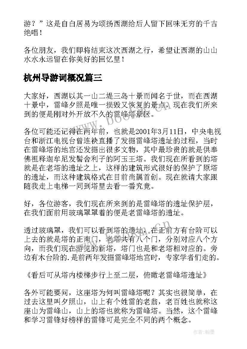 2023年杭州导游词概况(通用6篇)