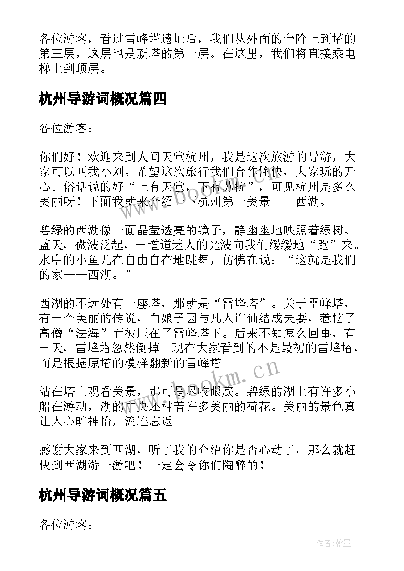 2023年杭州导游词概况(通用6篇)