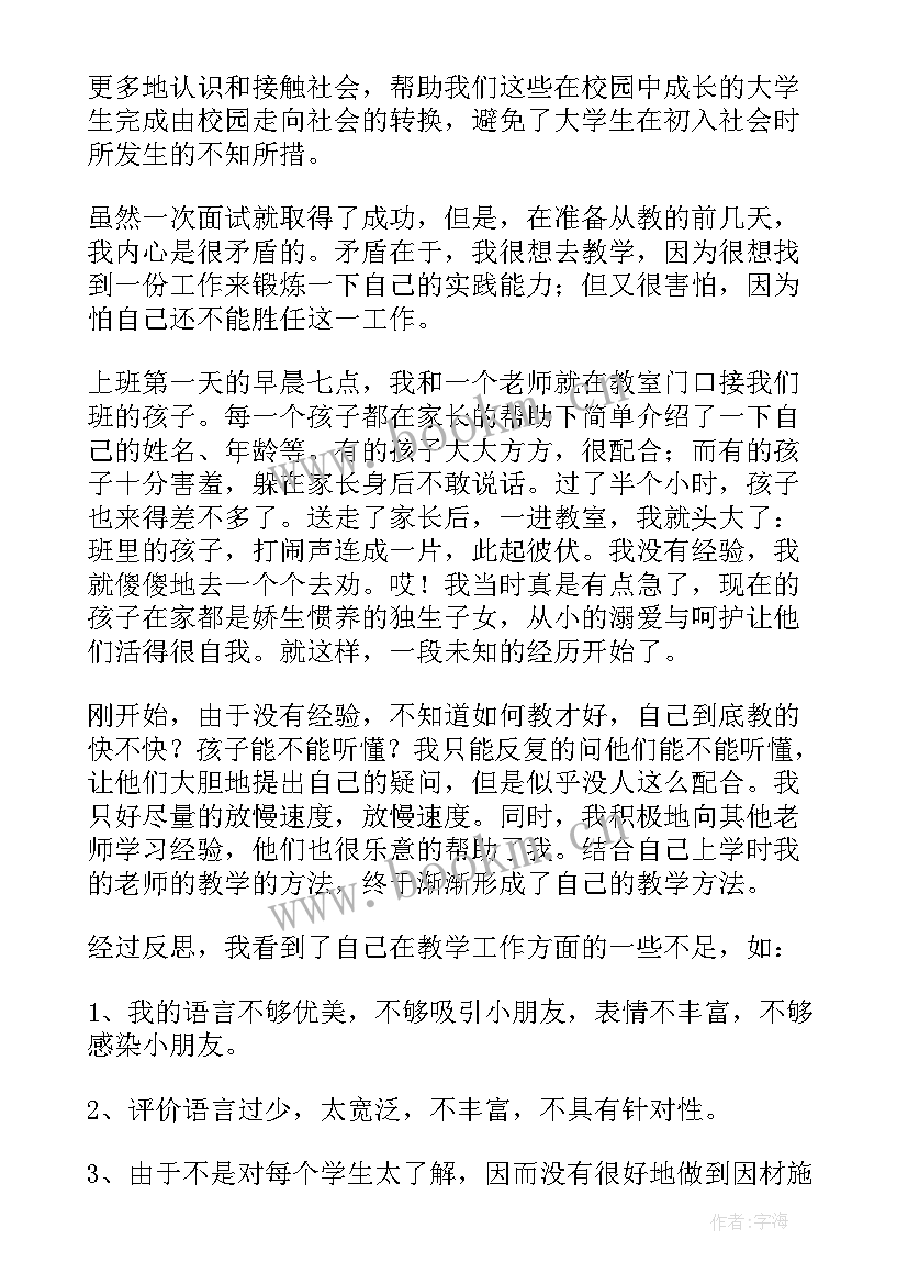 小学教育专业导论实践报告 小学教育专业暑假社会实践报告(通用5篇)