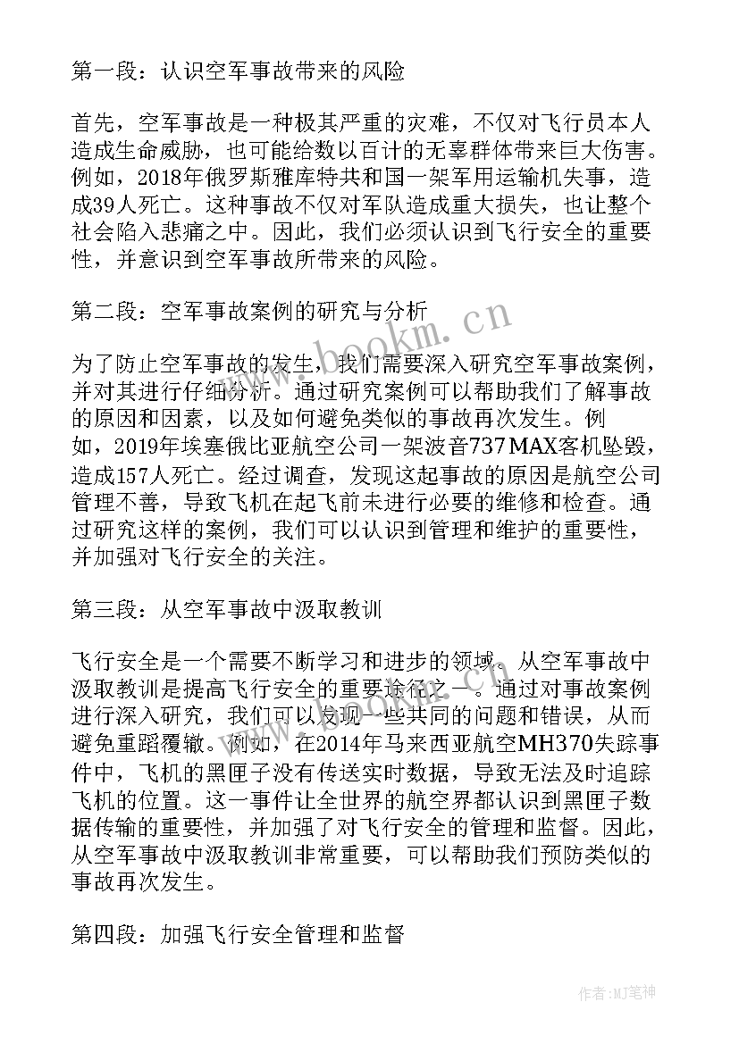 最新静电事故案例感悟心得体会(通用5篇)