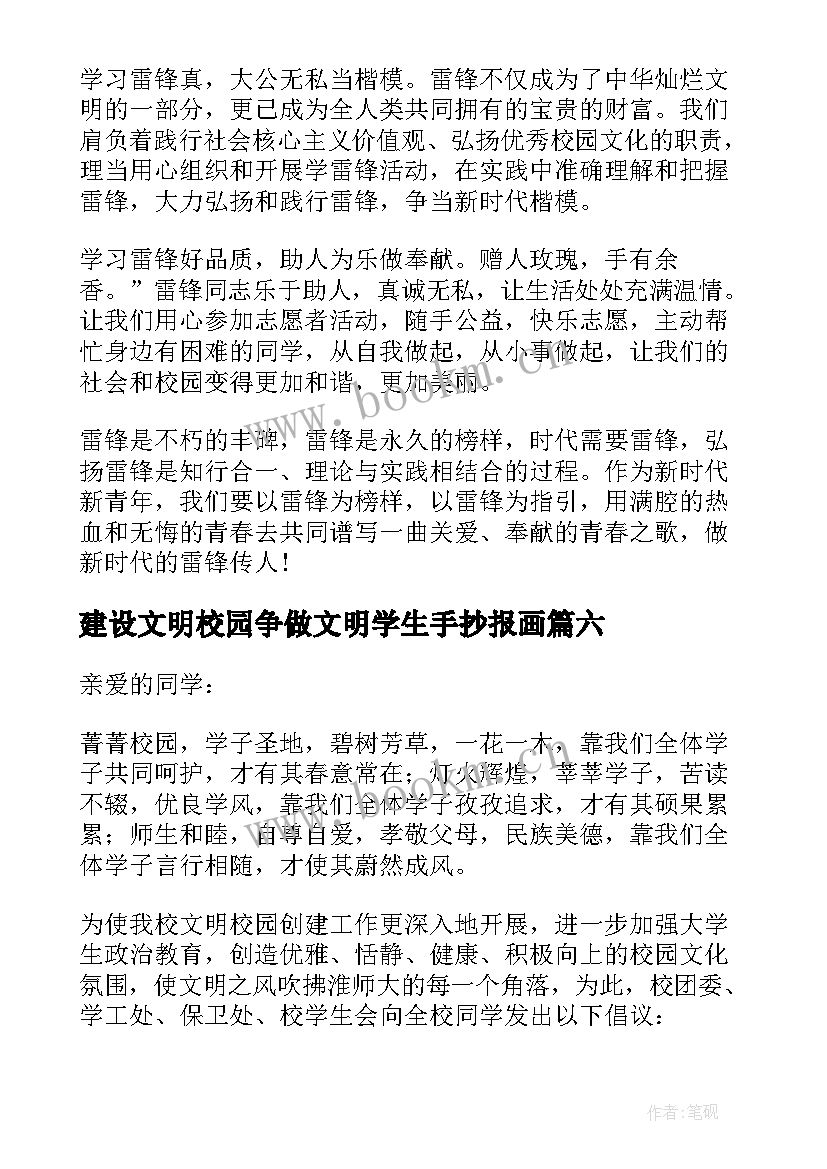 最新建设文明校园争做文明学生手抄报画(大全8篇)