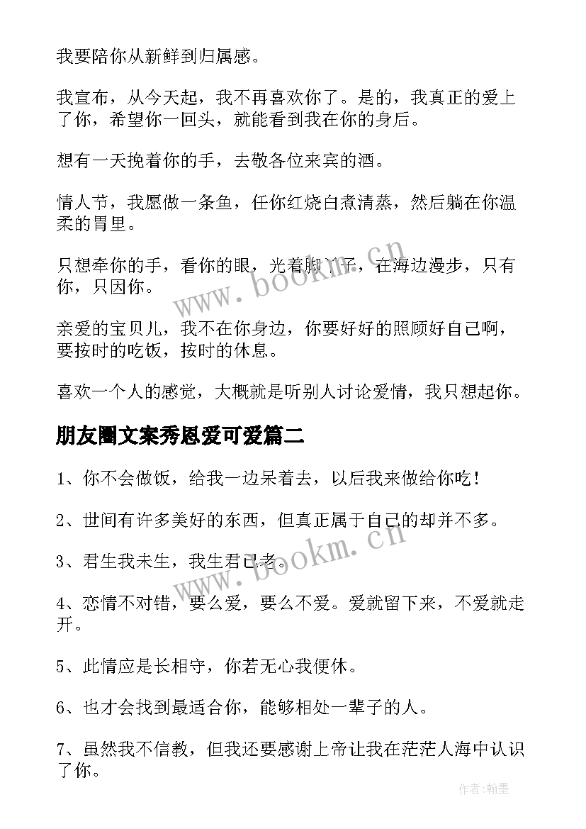 2023年朋友圈文案秀恩爱可爱 秀恩爱朋友圈文案(通用5篇)