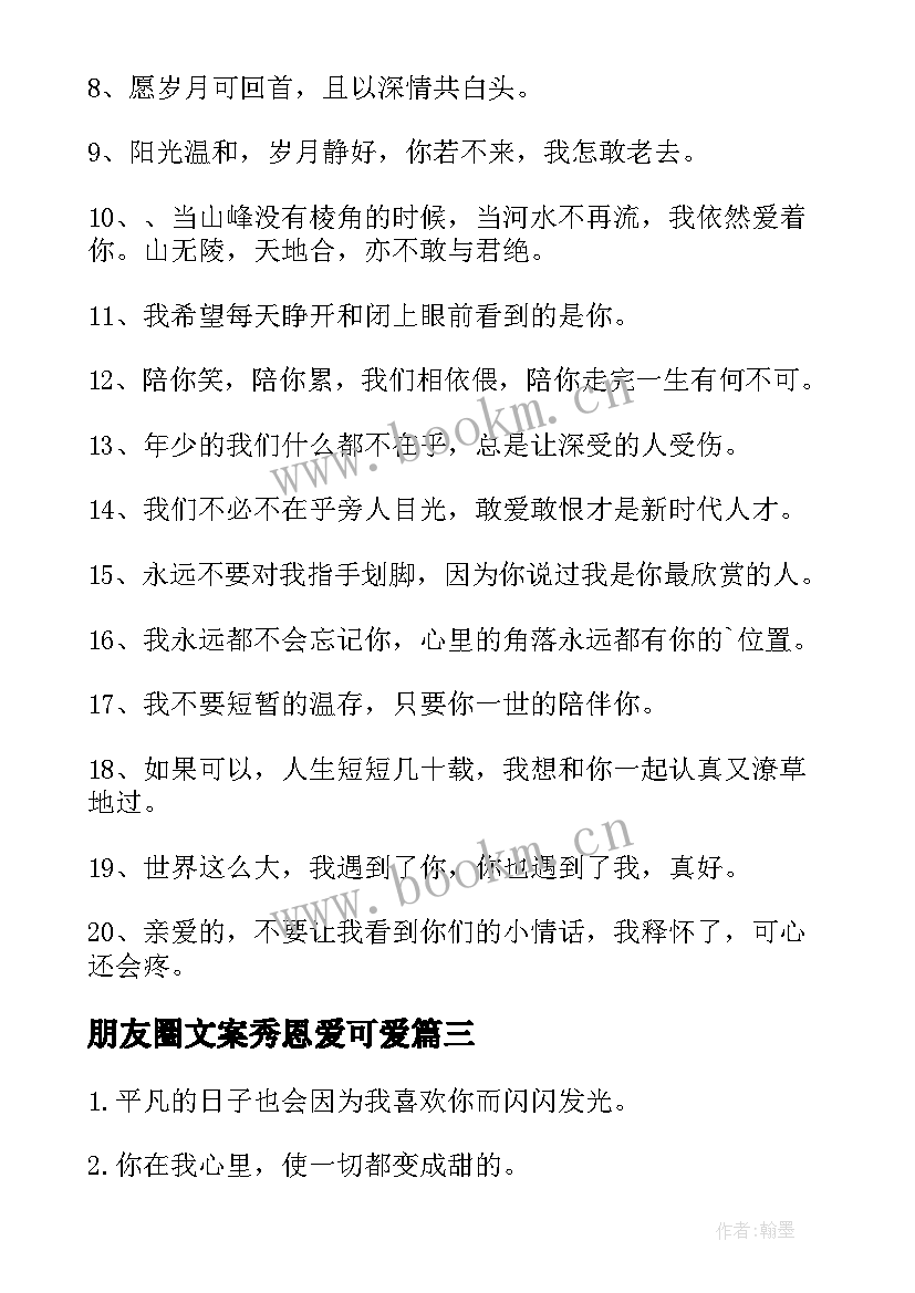 2023年朋友圈文案秀恩爱可爱 秀恩爱朋友圈文案(通用5篇)