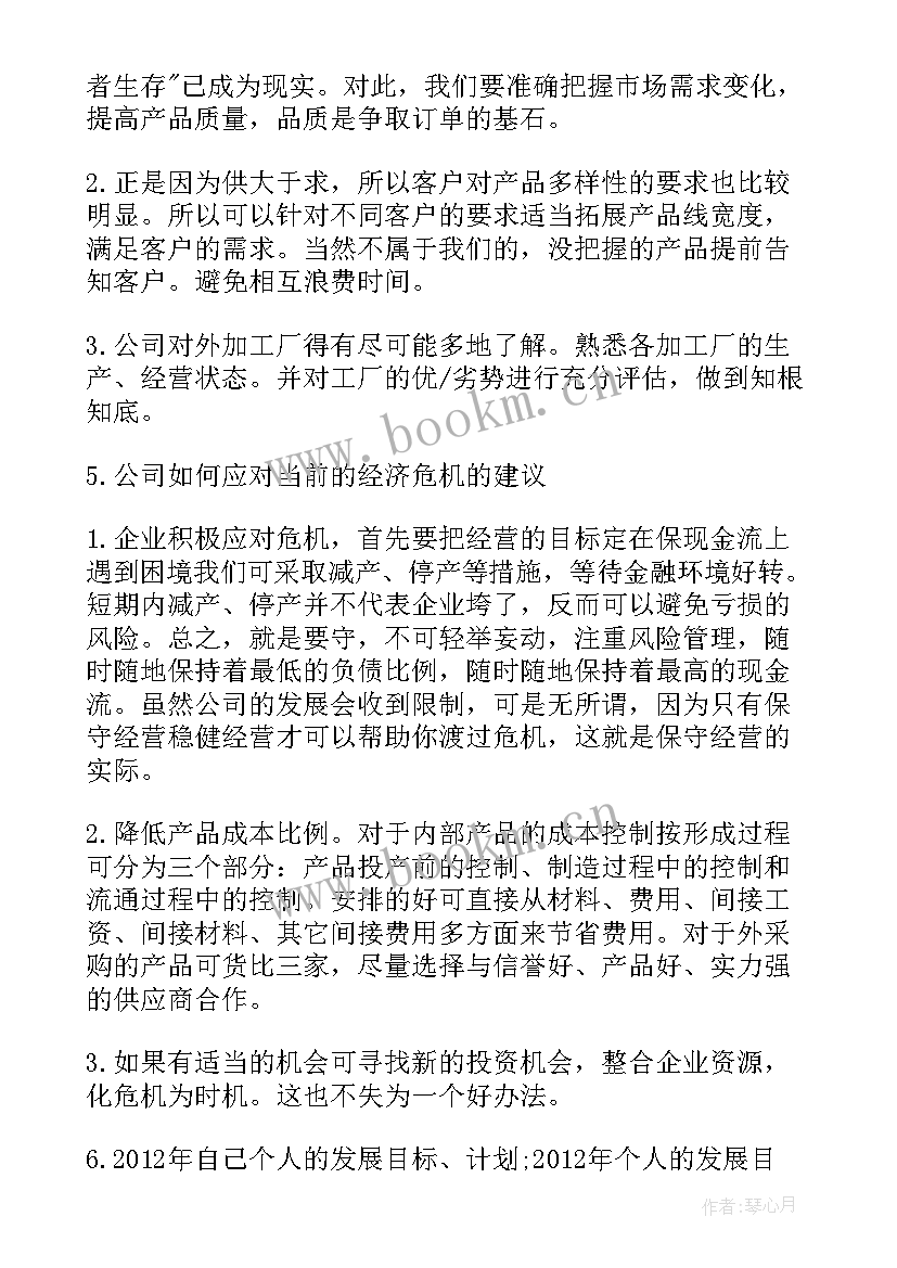 最新跟单年终总结报告(汇总9篇)