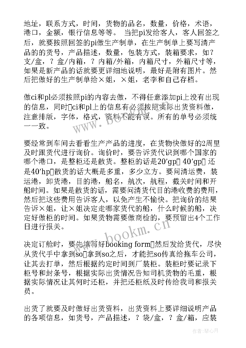 最新跟单年终总结报告(汇总9篇)