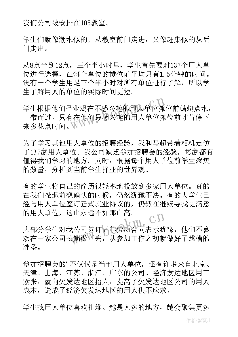 2023年参加招聘会的心得体会 参加大学招聘会的心得体会(通用5篇)