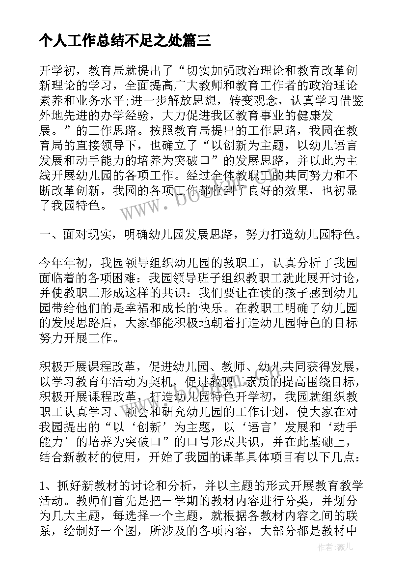 2023年个人工作总结不足之处(实用5篇)