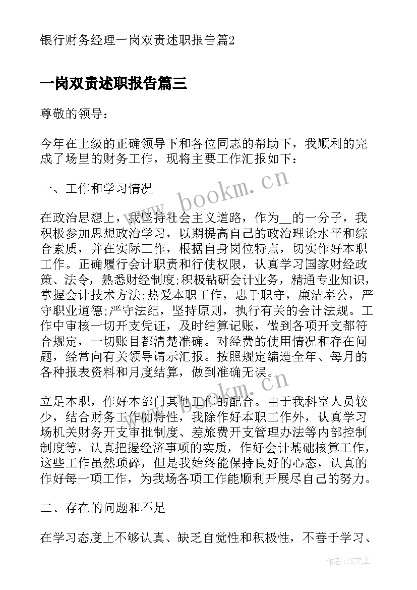 最新一岗双责述职报告(优质6篇)