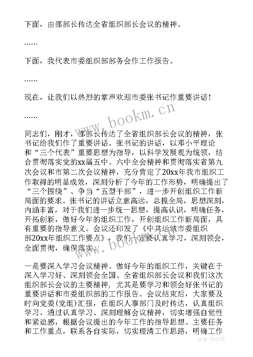 2023年召开卫生健康工作会议 工作会议主持词(汇总9篇)