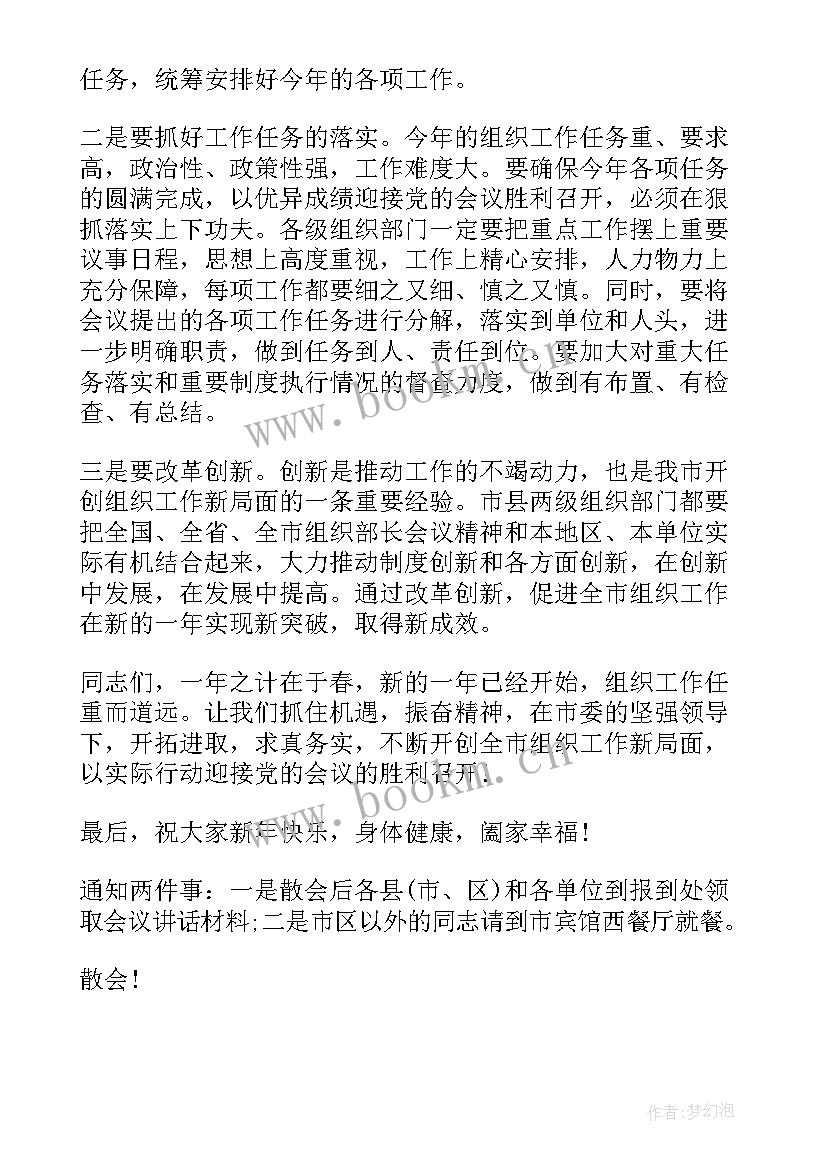 2023年召开卫生健康工作会议 工作会议主持词(汇总9篇)