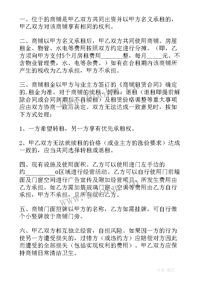 最新合租出租车协议(汇总5篇)