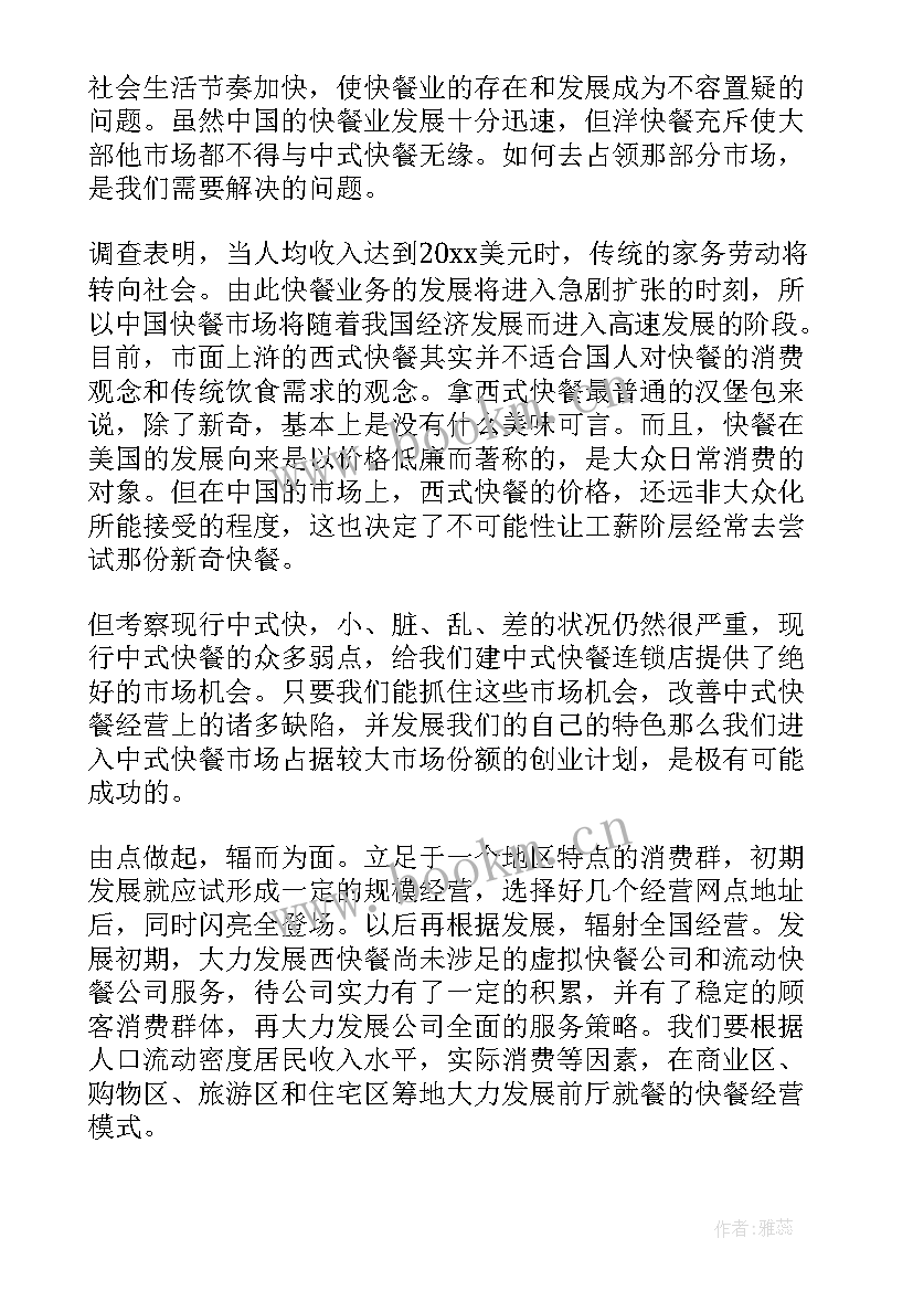 2023年大创投融资计划 餐饮项目融资工作计划书(汇总5篇)