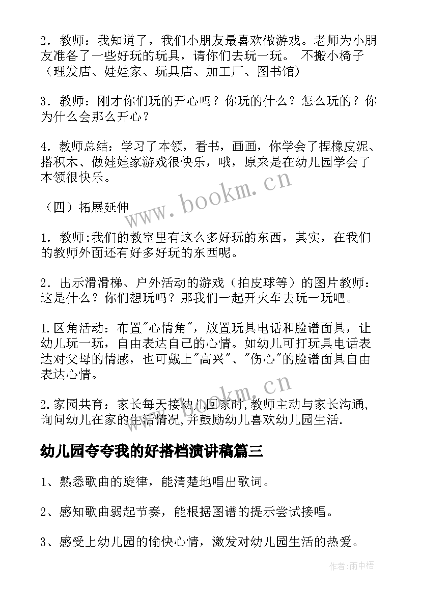 最新幼儿园夸夸我的好搭档演讲稿(实用10篇)