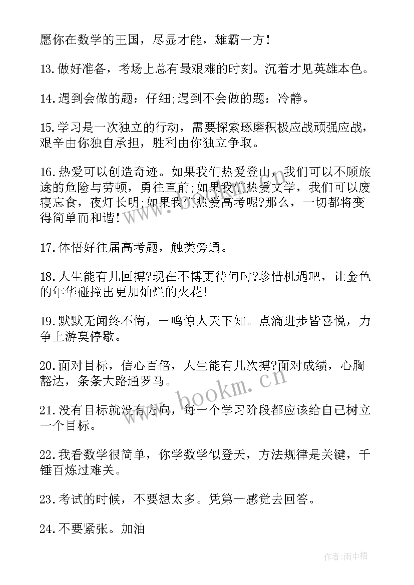 最新期末考试美篇语 教师数学期末考试总结(模板6篇)