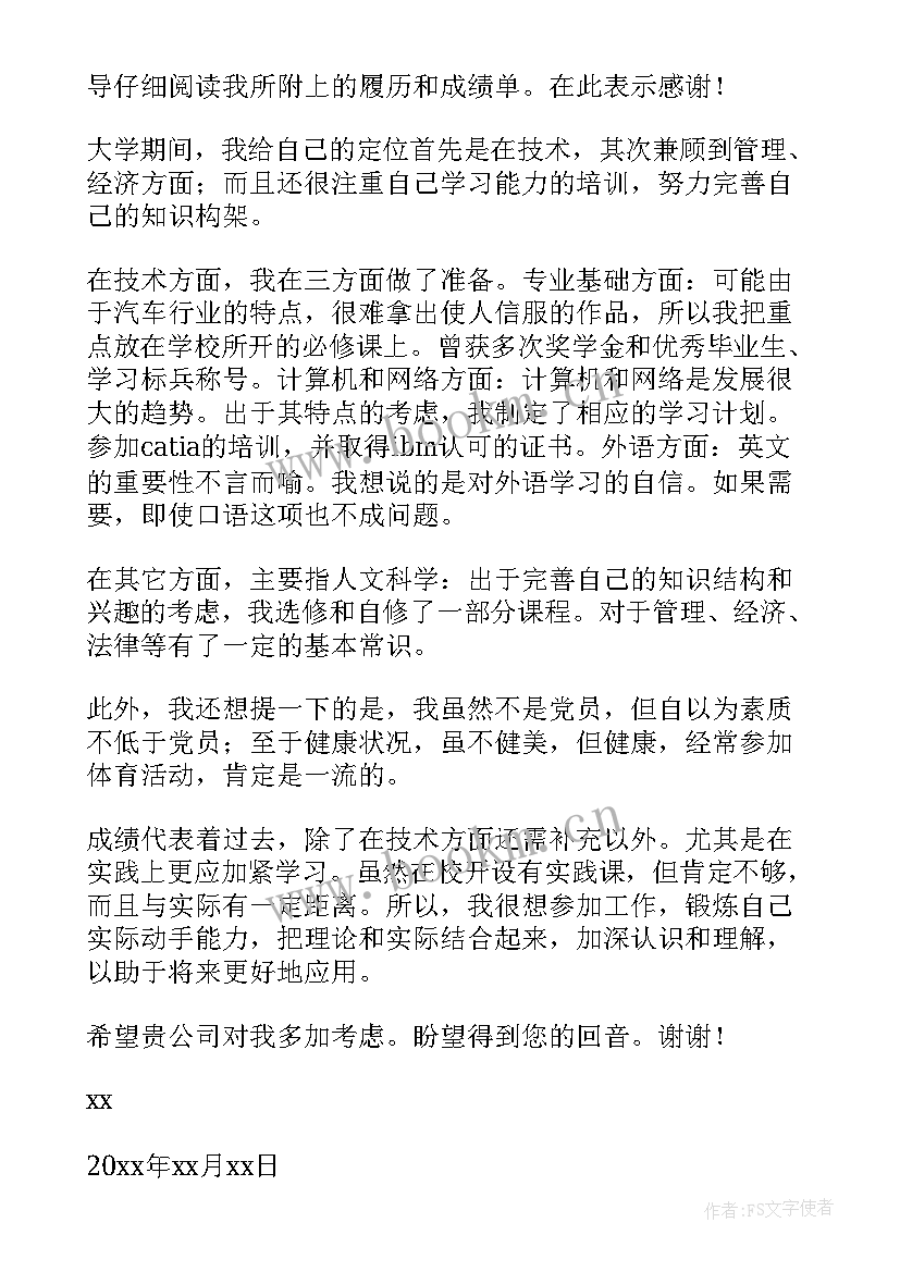 2023年汽车自荐信 汽车专业自荐书(精选7篇)