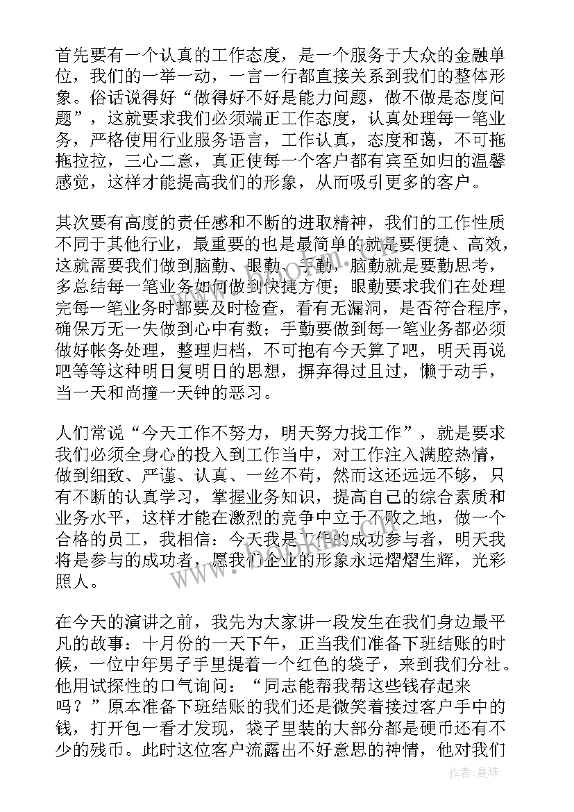 2023年农信社演讲稿(大全5篇)