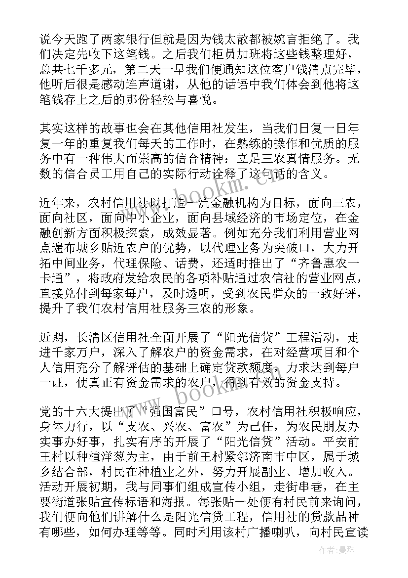 2023年农信社演讲稿(大全5篇)