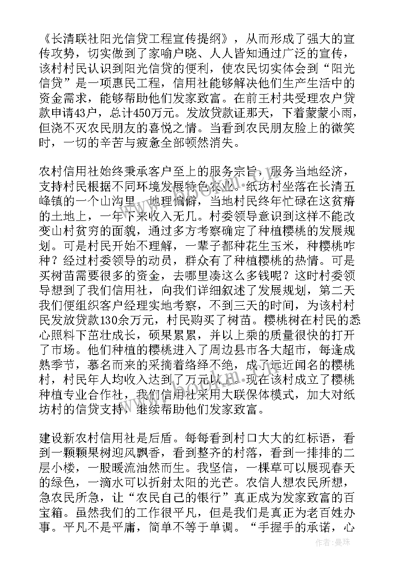 2023年农信社演讲稿(大全5篇)