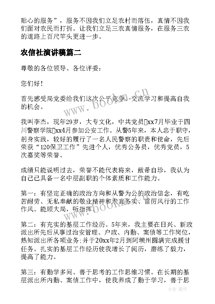 2023年农信社演讲稿(大全5篇)