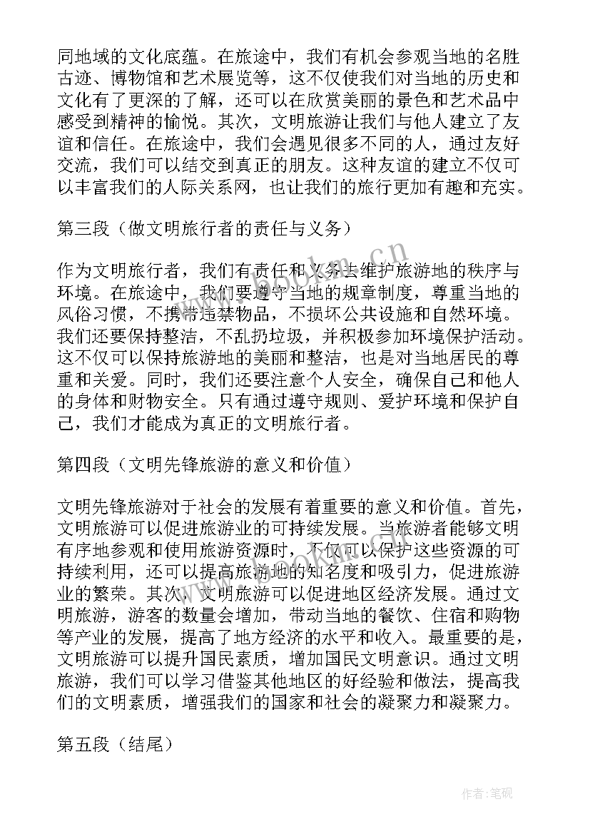 文明旅游工作汇报(精选7篇)