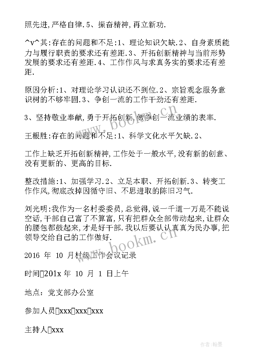 村级集体经济发展会议记录 村级集体经济会议记录实用(精选5篇)