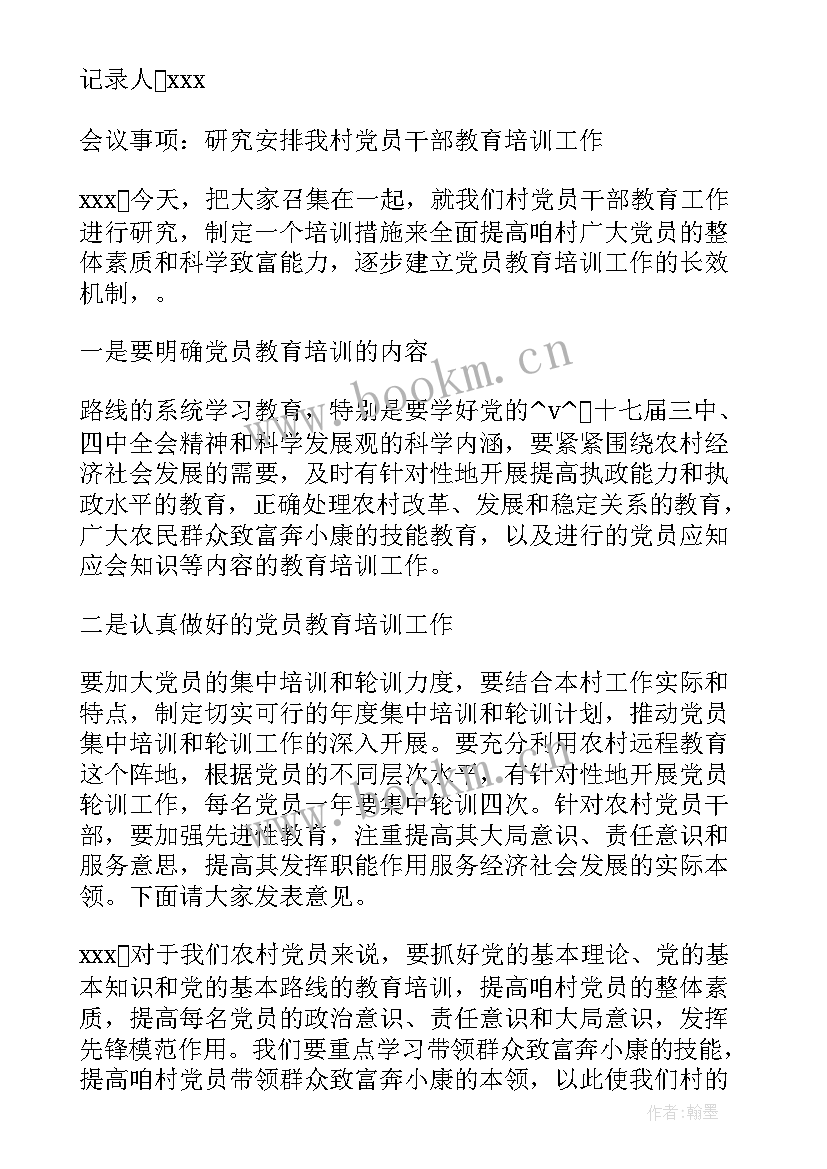 村级集体经济发展会议记录 村级集体经济会议记录实用(精选5篇)