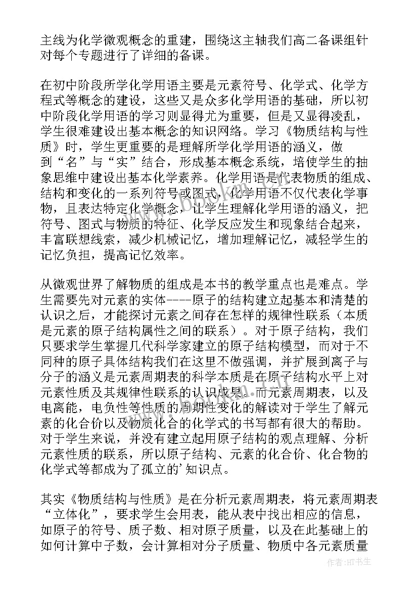 2023年分子结构与物质的性质教学设计(优秀5篇)