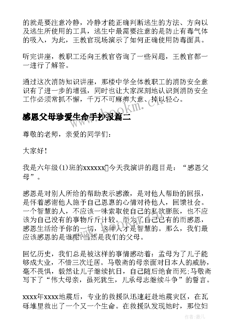 感恩父母珍爱生命手抄报(优秀5篇)