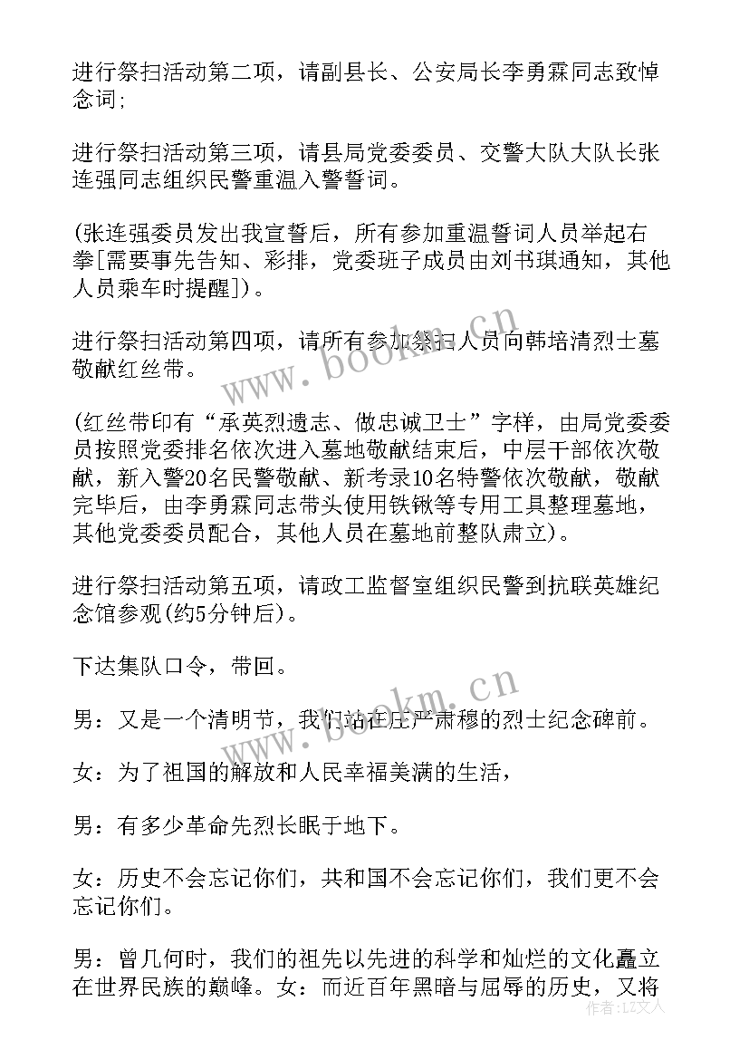 2023年清明节祭扫主持稿(大全5篇)