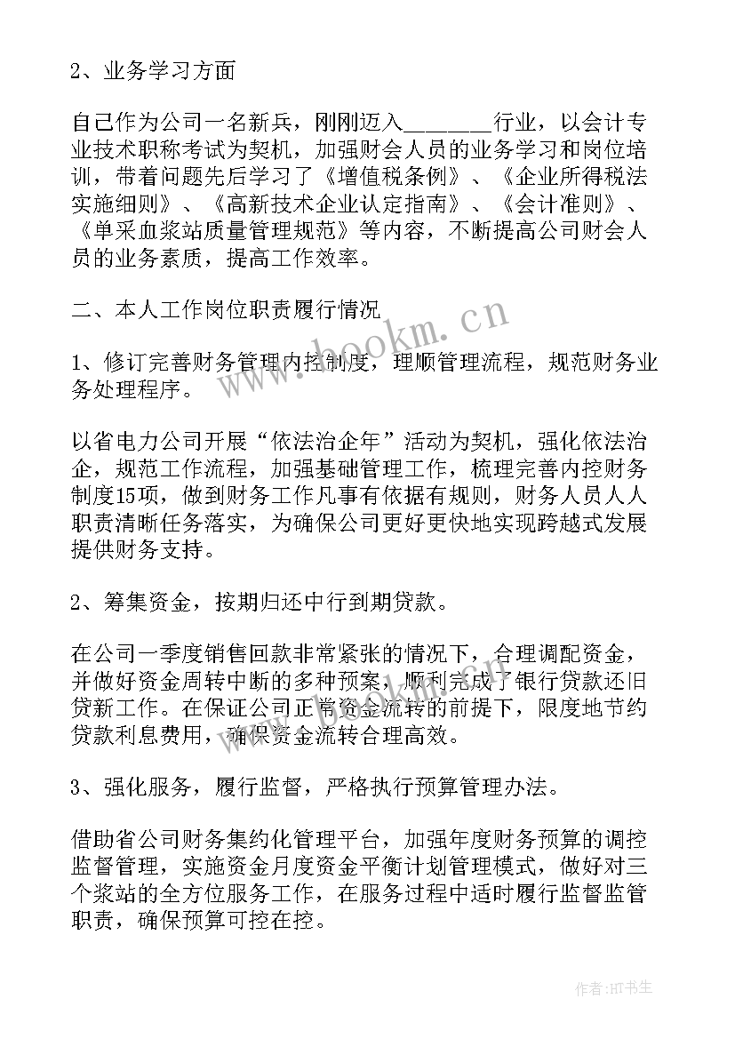 2023年国企财务总监述职述廉报告总结 述职述廉报告财务总监(实用5篇)