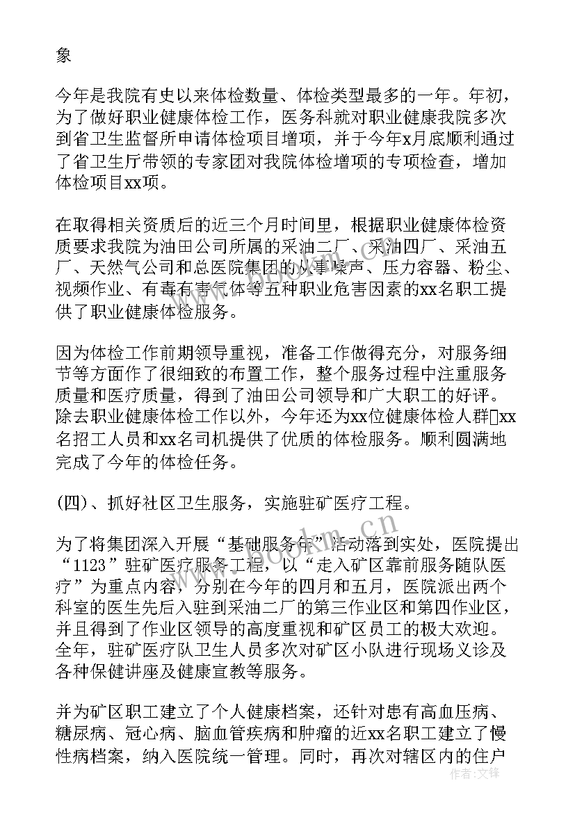 医务人员述职述廉报告(优质5篇)