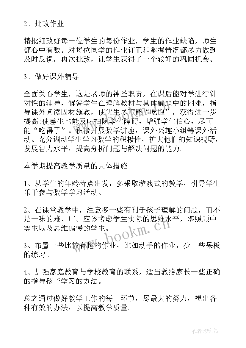 2023年初中数学寒假教学计划(优秀9篇)