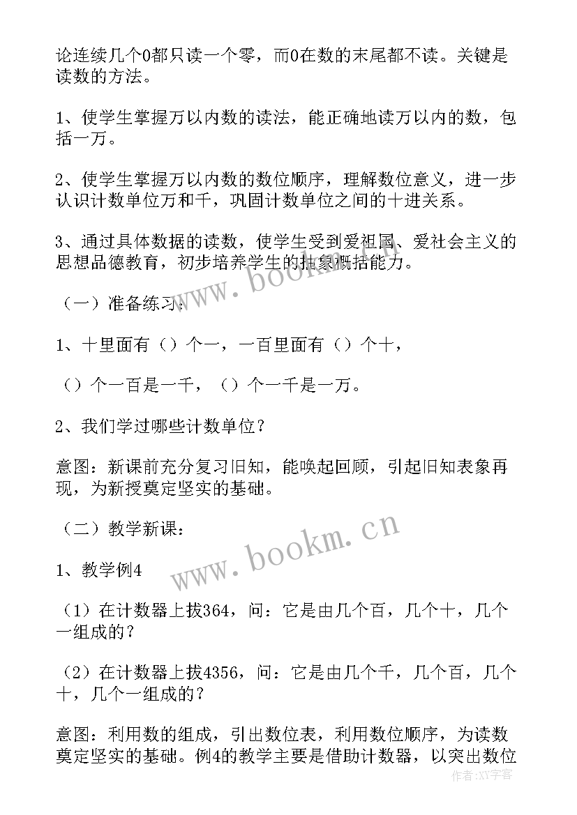 最新小学数学说课一等奖 小学二年级数学说课稿(优质8篇)