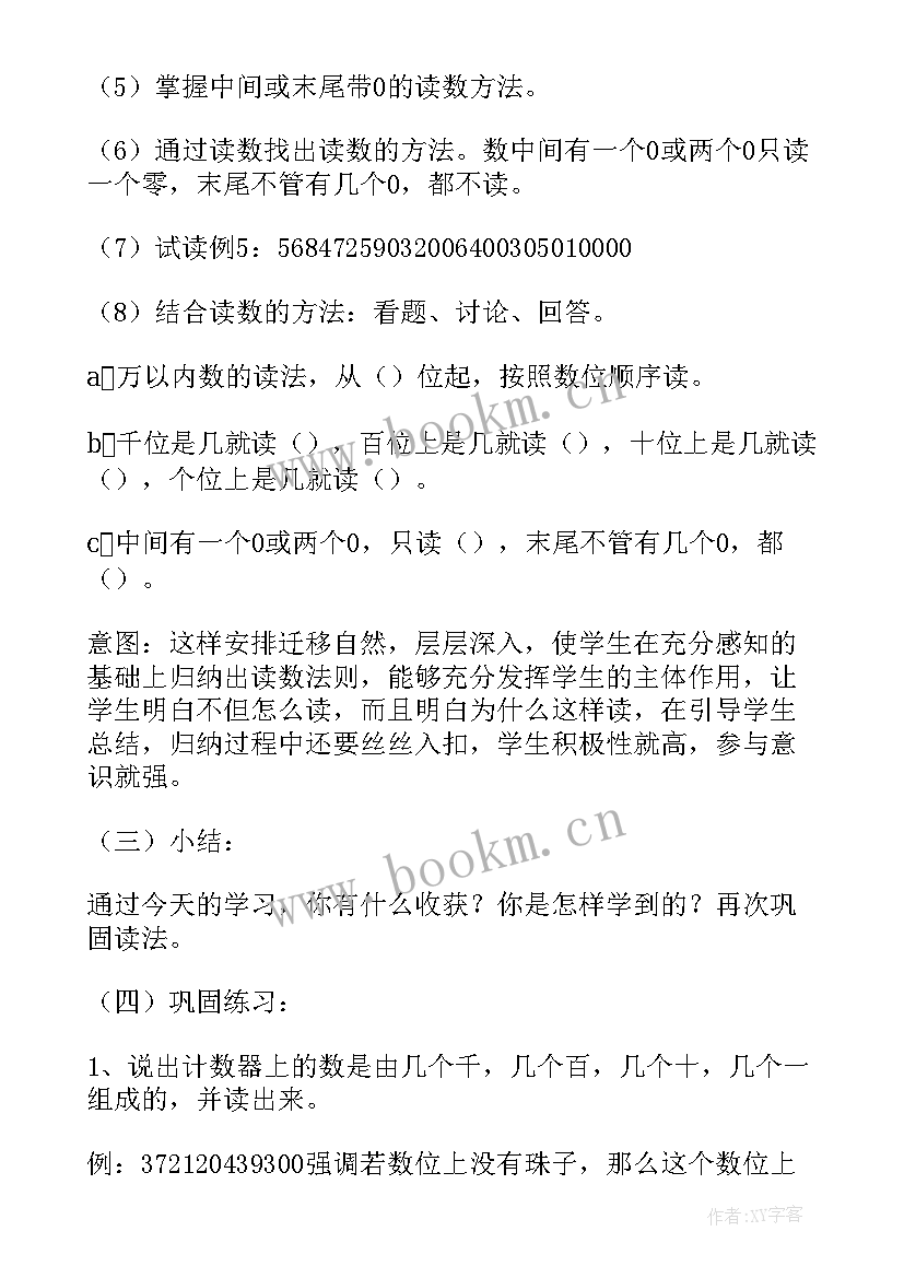 最新小学数学说课一等奖 小学二年级数学说课稿(优质8篇)