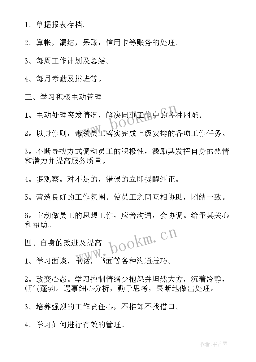 最新酒店前台主管年终工作总结及计划(优质5篇)