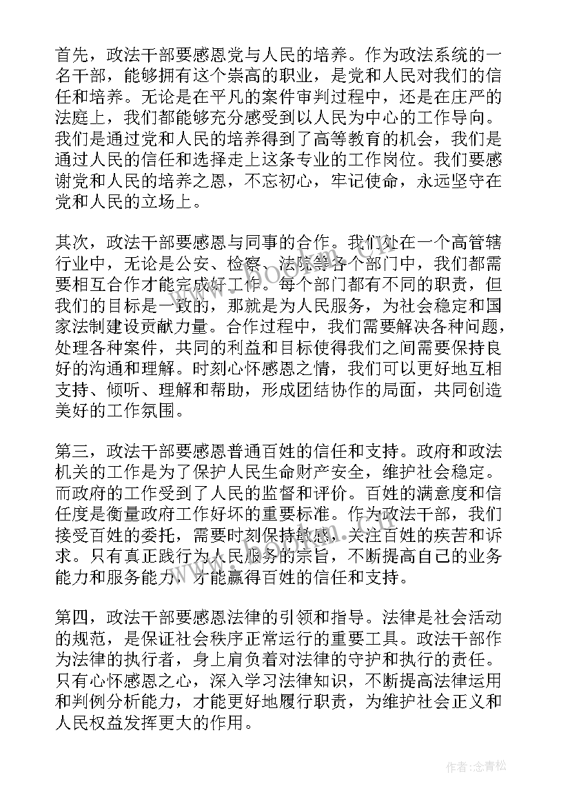 2023年做个心怀感恩的人(精选9篇)