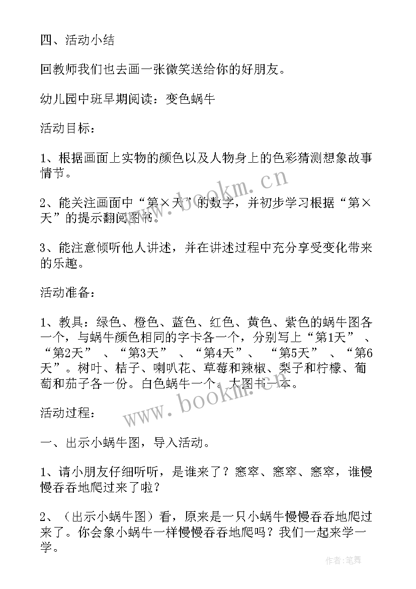 最新中班语言微笑教案课 中班语言教案微笑(通用5篇)