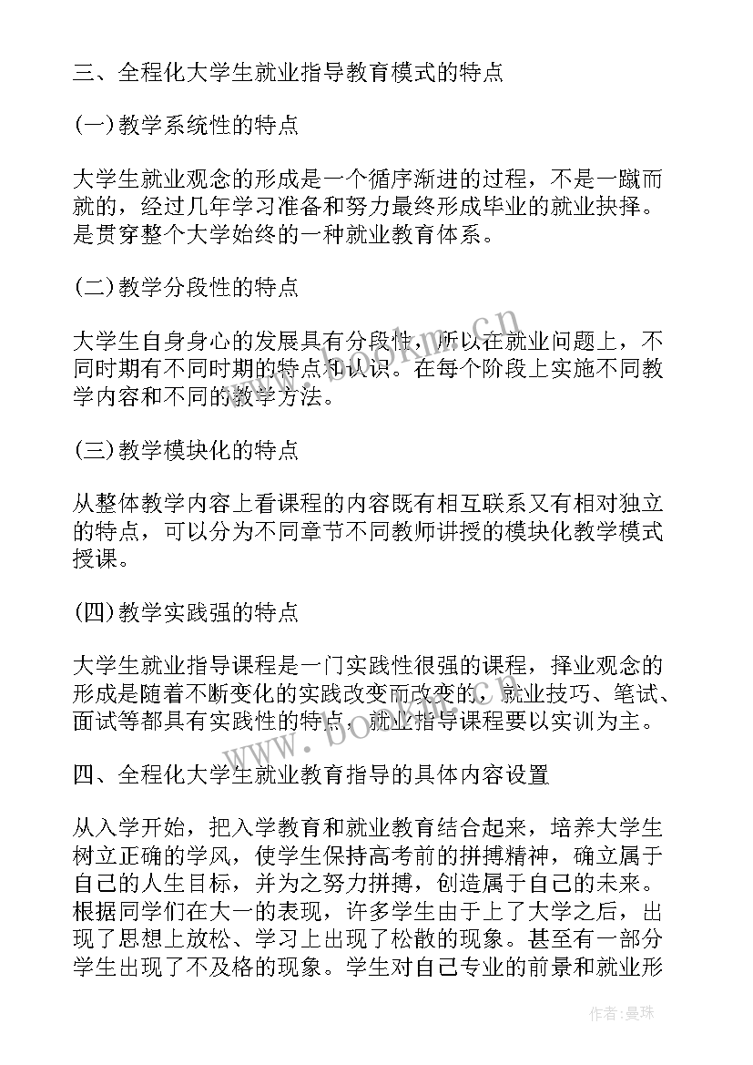 人生规划论文大学生(大全6篇)