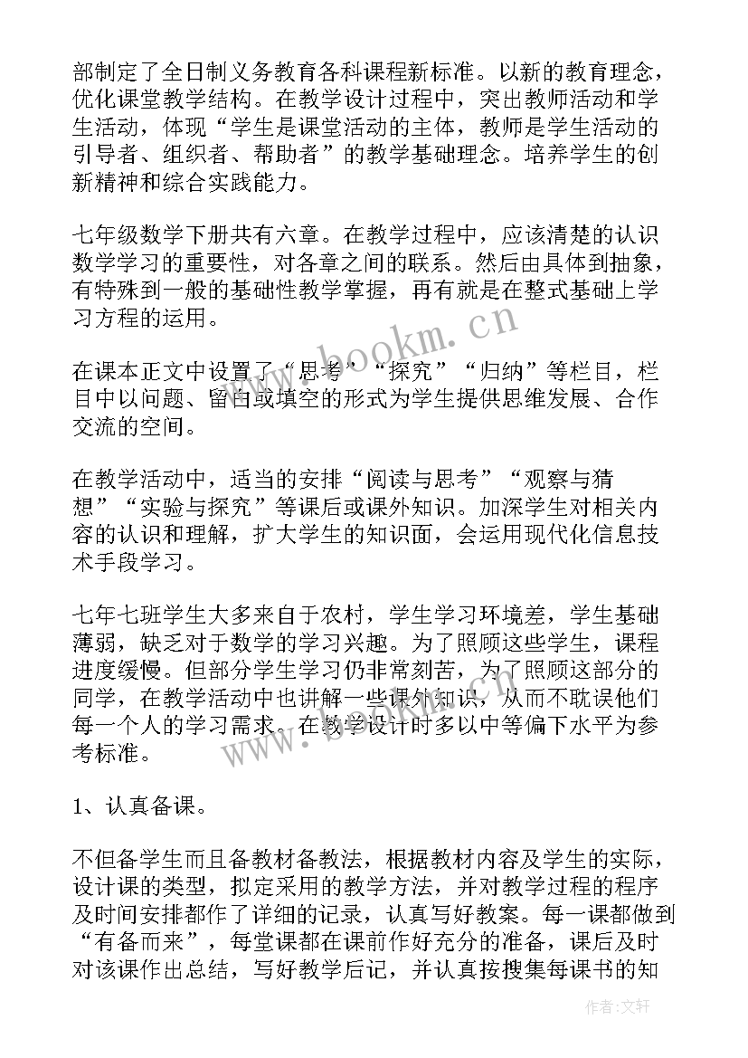 最新数学七年级电子书北师大版 北师大七年级数学第二章教案文案(优质5篇)