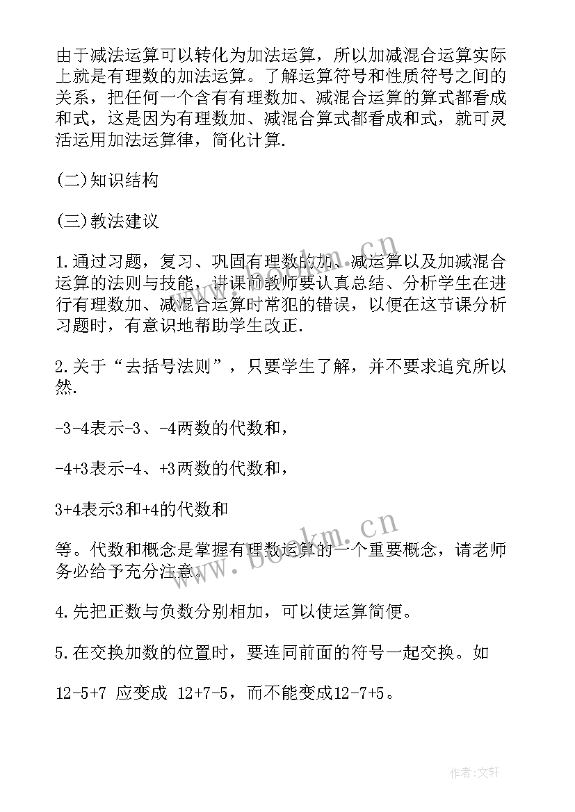 最新数学七年级电子书北师大版 北师大七年级数学第二章教案文案(优质5篇)