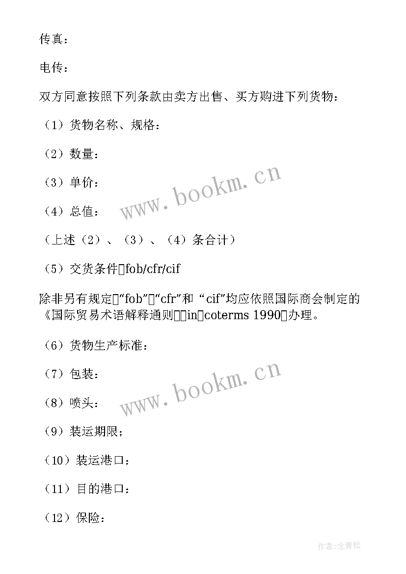 最新国际货物买卖合同和技术进出口合同争议提起诉讼的期限(实用5篇)