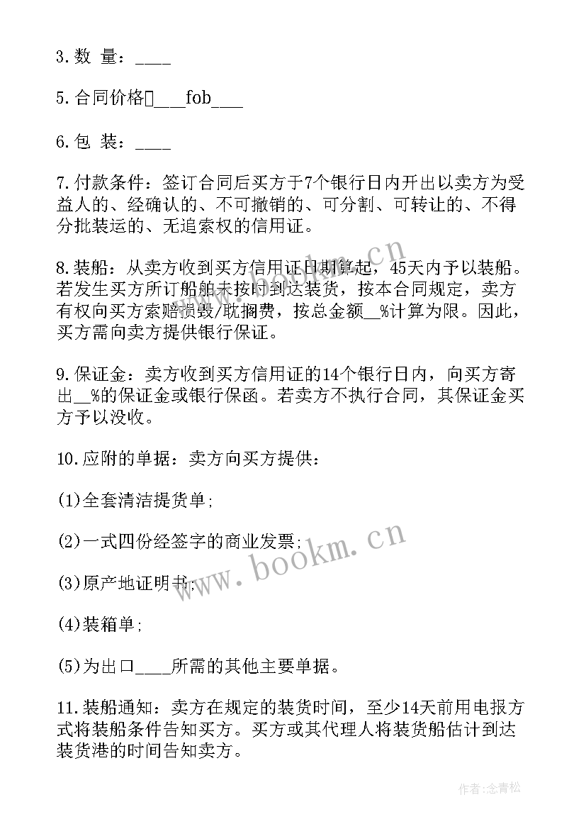 最新国际货物买卖合同和技术进出口合同争议提起诉讼的期限(实用5篇)