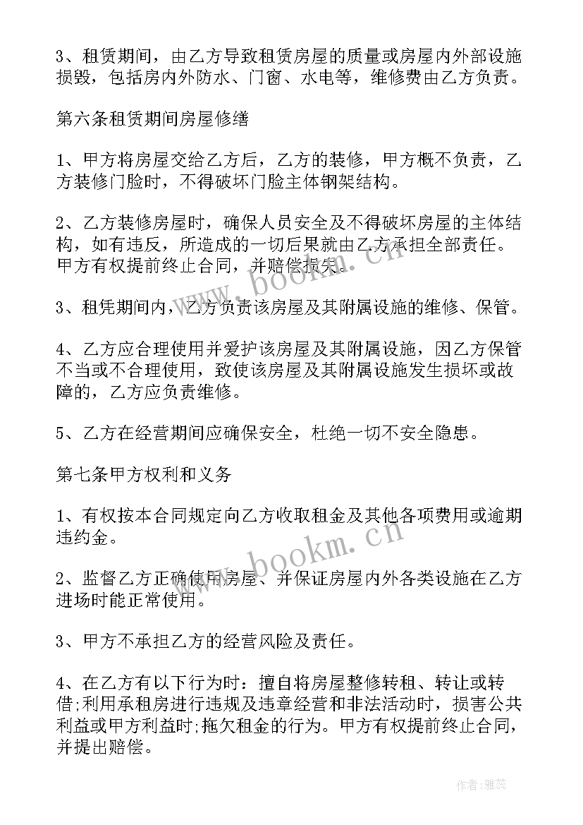 最新免费商铺租赁合同 餐饮商铺租赁合同免费优选(精选5篇)