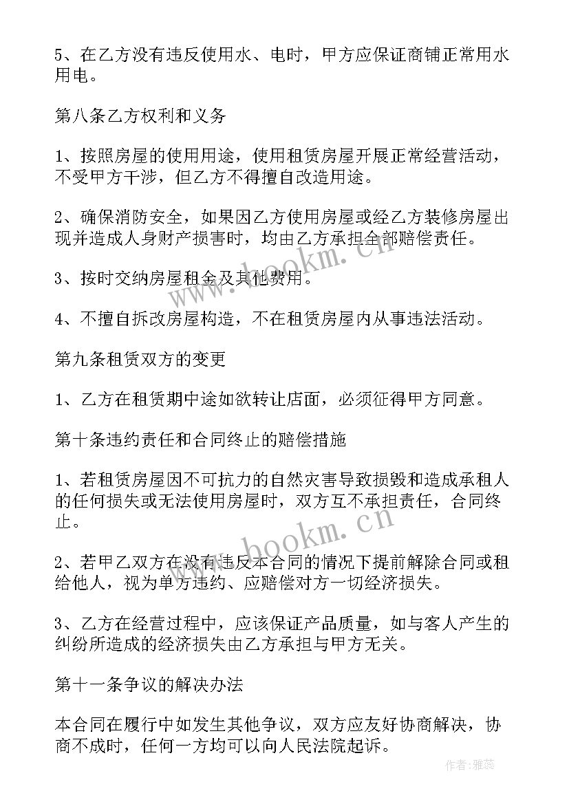 最新免费商铺租赁合同 餐饮商铺租赁合同免费优选(精选5篇)