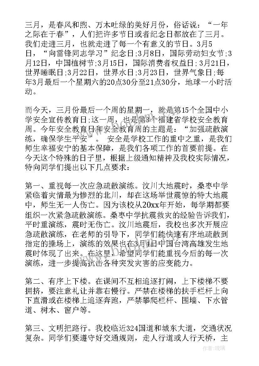 最新消防安全国旗下讲话小学生 国旗下安全教育讲话稿(模板6篇)