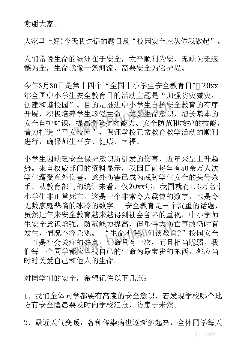 最新消防安全国旗下讲话小学生 国旗下安全教育讲话稿(模板6篇)