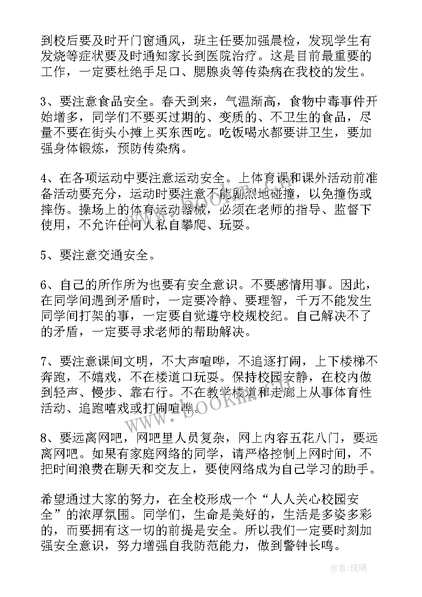 最新消防安全国旗下讲话小学生 国旗下安全教育讲话稿(模板6篇)